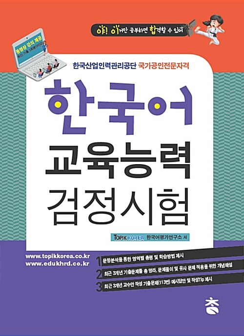 2018 한국어 교육능력 검정시험