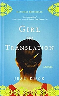 Girl in Translation (Prebound)