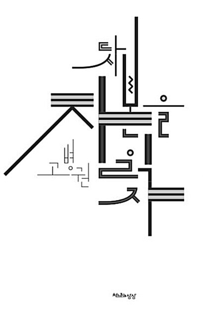 [세트] 북클럽 자본 도서 12권 + 오프라인 강연 12회 + 북펀드 굿즈(데님 에코백)