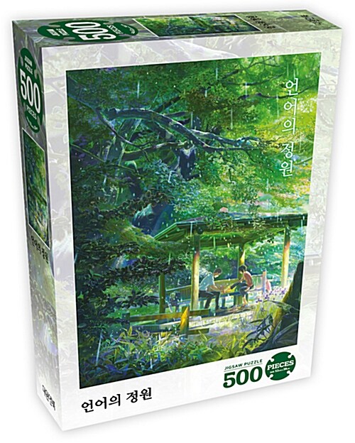 신카이 마코토 500PCS 직소 퍼즐 : 언어의 정원
