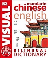 Mandarin Chinese-English Bilingual Visual Dictionary with Free Audio App (Paperback)