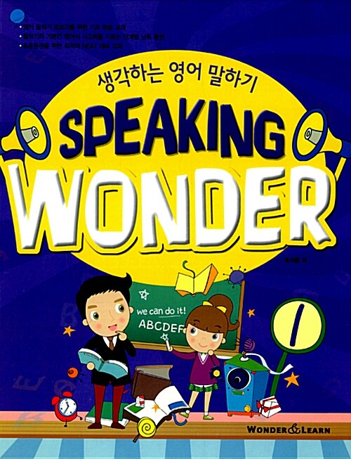 Speaking Wonder 1 (책 + MP3 CD 1장)