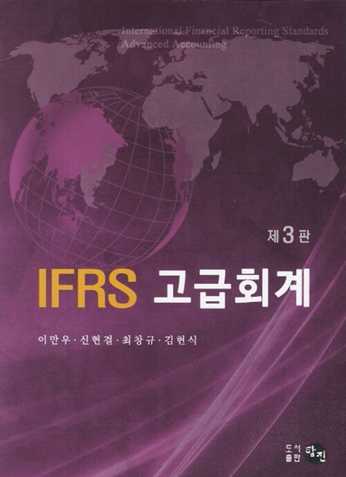 IFRS 고급회계