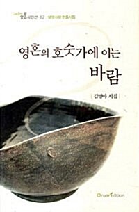 영혼의 호숫가에 이는 바람