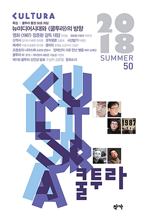 쿨투라 CULTURA 2018.여름