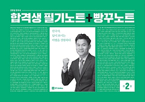 [중고] 2019 전한길 한국사 합격생 필기노트 + 빵꾸노트 - 전2권
