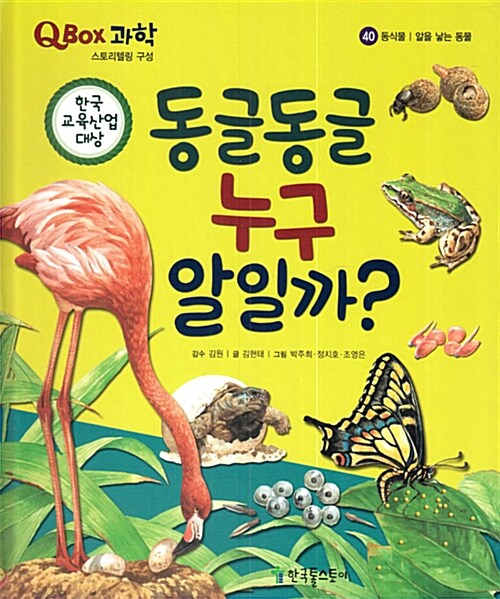 동글동글 누구 알일까?