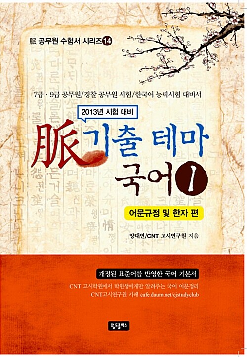 2013 맥脈 기출 테마 국어 1