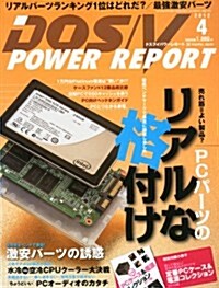 DOS/V POWER REPORT (ドス ブイ パワ- レポ-ト) 2012年 04月號 [雜誌] (月刊, 雜誌)