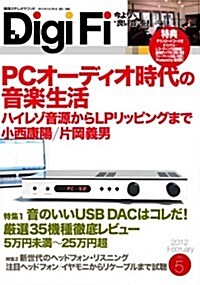 DigiFi No.5(別冊ステレオサウンド) (單行本)