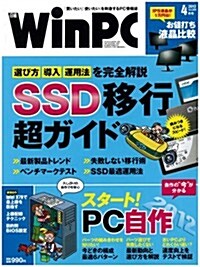 日經 WinPC (ウィンピ-シ-) 2012年 04月號 [雜誌] (月刊, 雜誌)