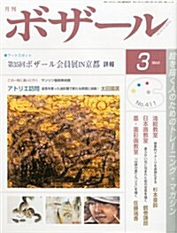 ボザ-ル 2012年 03月號 [雜誌] (月刊, 雜誌)