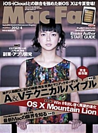 Mac Fan (マックファン) 2012年 04月號 [雜誌] (月刊, 雜誌)