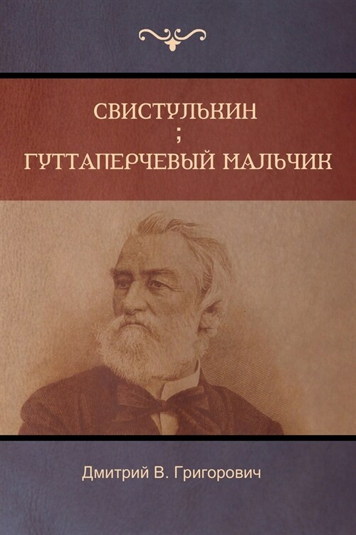 Свистулькин . Гуттаперче (Paperback)