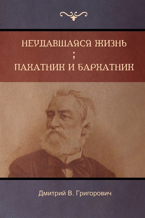 Неудавшаяся жизнь . Пахат (Paperback)