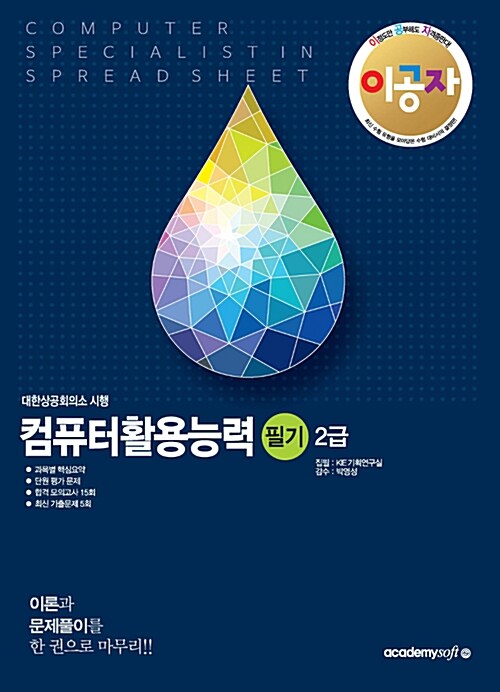 2019 이공자 컴퓨터활용능력 2급 필기