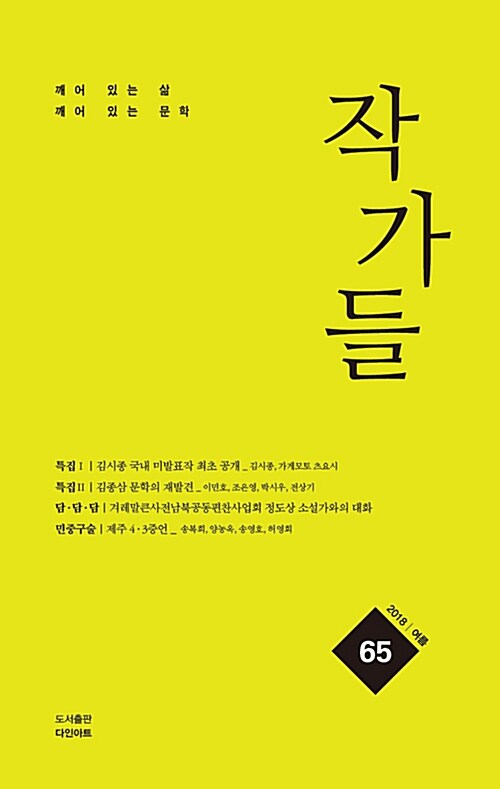 작가들 65호