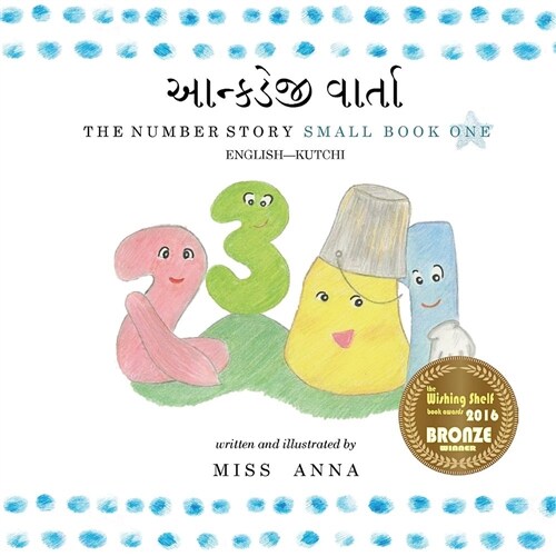 The Number Story 1 આન્કડેજી વાર્તા: Small Book One English-Kutchi (Paperback)