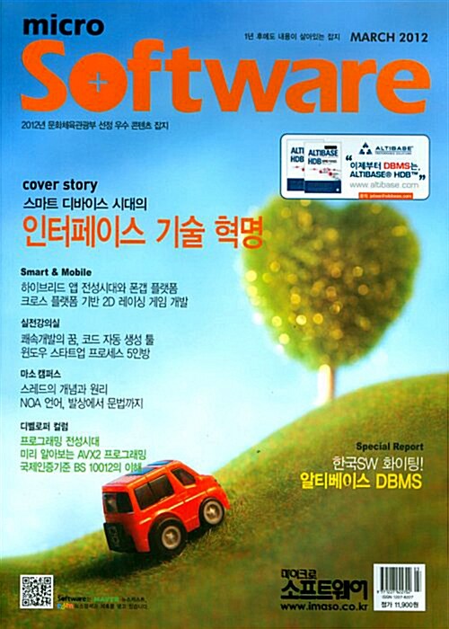 마이크로 소프트웨어 Micro Software 2012.3