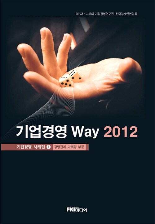 기업경영 Way 2012 1