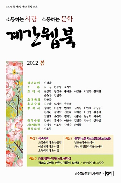 계간웹북 2012.봄