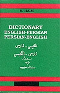 Dictionary English-Persian and Persian-English (Hardcover)