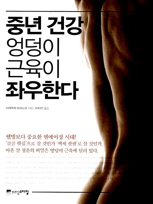 중년 건강, 엉덩이 근육이 좌우한다