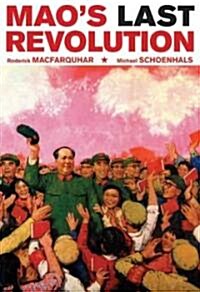 [중고] Mao‘s Last Revolution (Hardcover)