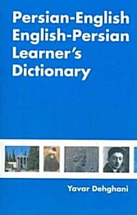 Persian-English English-Persian Learners Dictionary (Paperback)