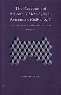 The Reception of Aristotles Metaphysics in Avicennas Kitāb Al-Sifā: A Milestone of Western Metaphysical Thought (Hardcover)