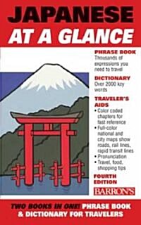 [중고] Japanese at a Glance: Foreign Language Phrasebook & Dictionary (Vinyl-bound, 4)