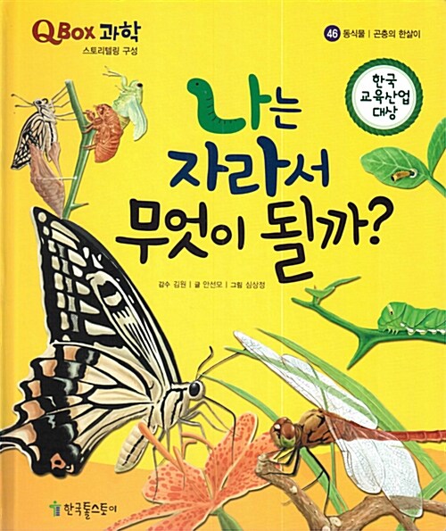 나는 자라서 무엇이 될까?