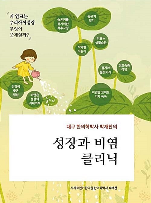 [POD] 대구 한의학박사 박재찬의 성장과 비염 클리닉