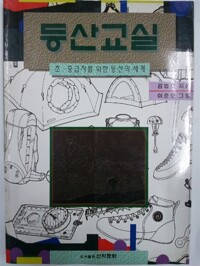 등산교실 : 초.중급자를 위산 등산의 세계