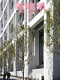 [중고] 新建築 2012年 03月號 [雜誌] (月刊, 雜誌)