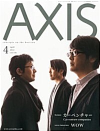 AXIS (アクシス) 2012年 04月號 [雜誌] (隔月刊, 雜誌)