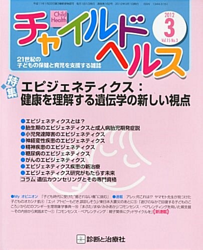 チャイルドヘルス 2012年 03月號 [雜誌] (月刊, 雜誌)