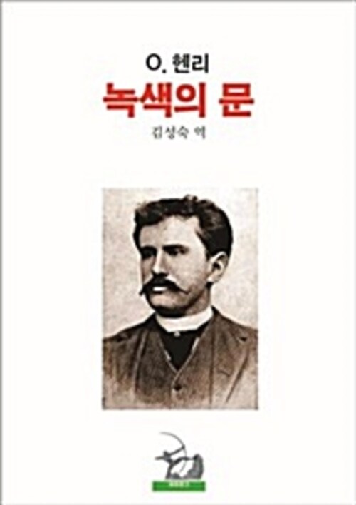 녹색의 문