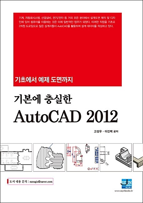 2012 기본에 충실한 AutoCAD