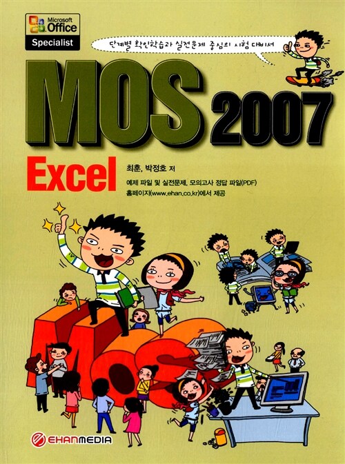 MOS 2007 Excel