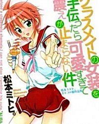 My Cute Crossdresser (Hentai Manga) (Paperback)