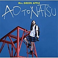 [수입] Mrs. Green Apple (미시즈 그린 애플) - 靑と夏 (CD)