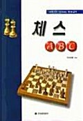 [중고] 체스 ABC