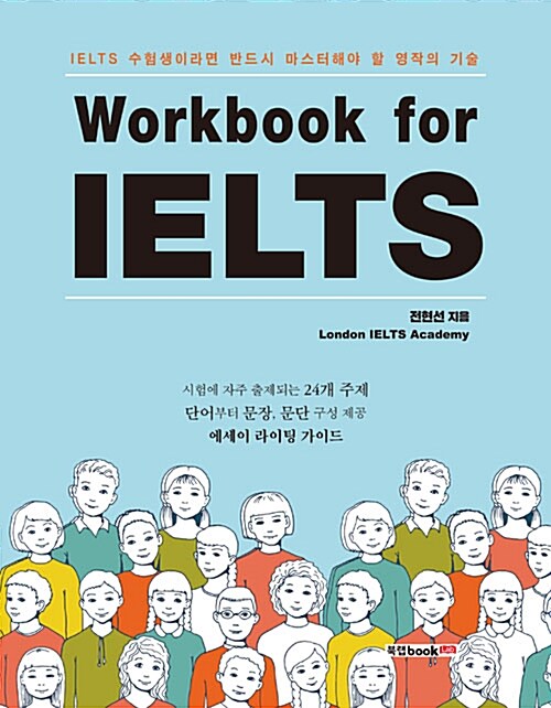 [중고] Workbook for IELTS