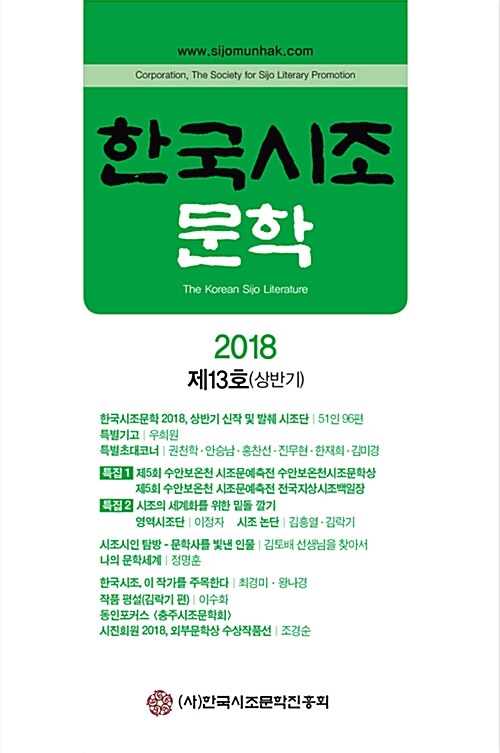 한국시조문학 2018.상반기