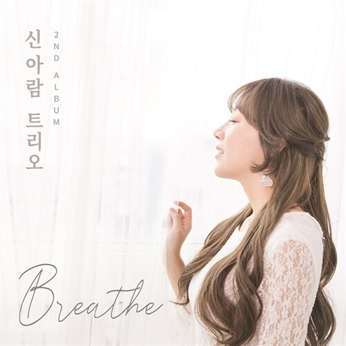 신아람 트리오 - 정규 2집 Breathe