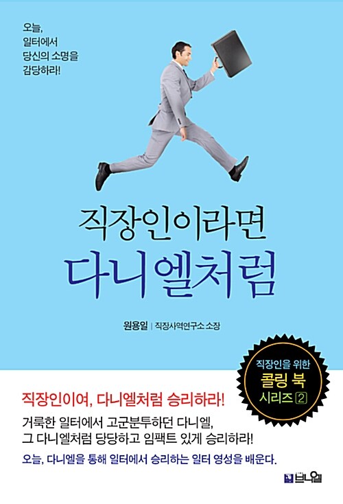 [중고] 직장인이라면 다니엘처럼