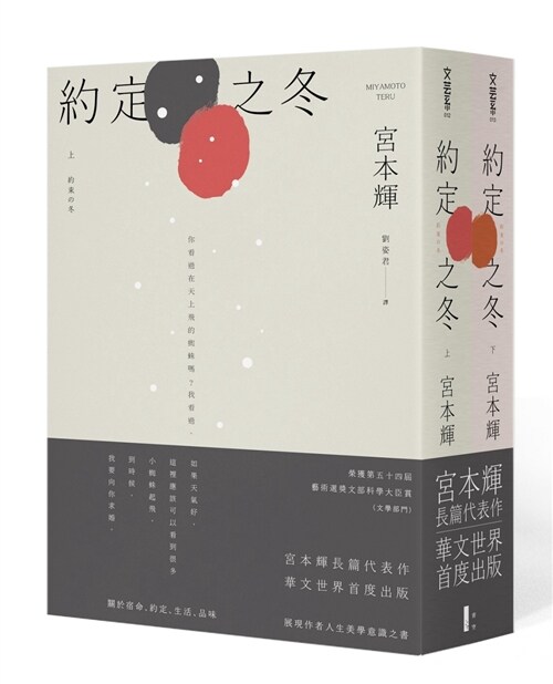 約定之冬(全二冊) (平裝, 繁體中文)