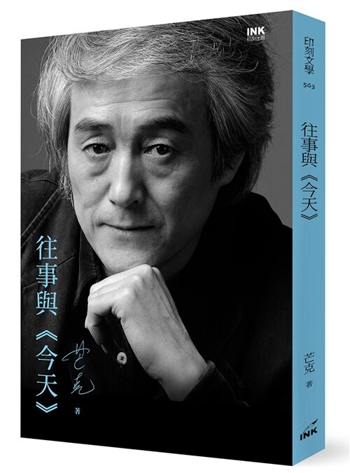 往事與《今天》 (平裝, 繁體中文)