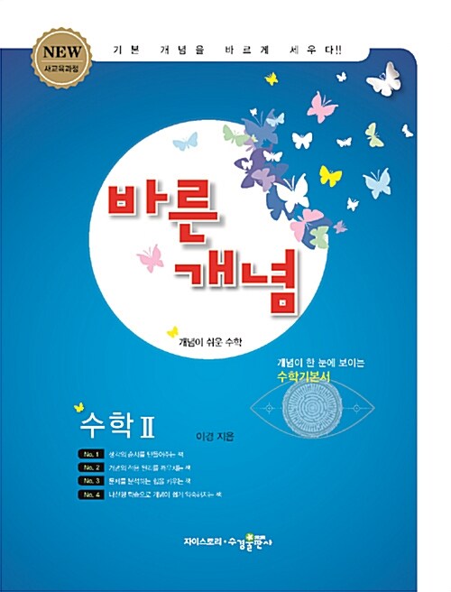 [중고] 바른개념 수학 2 (2023년용)